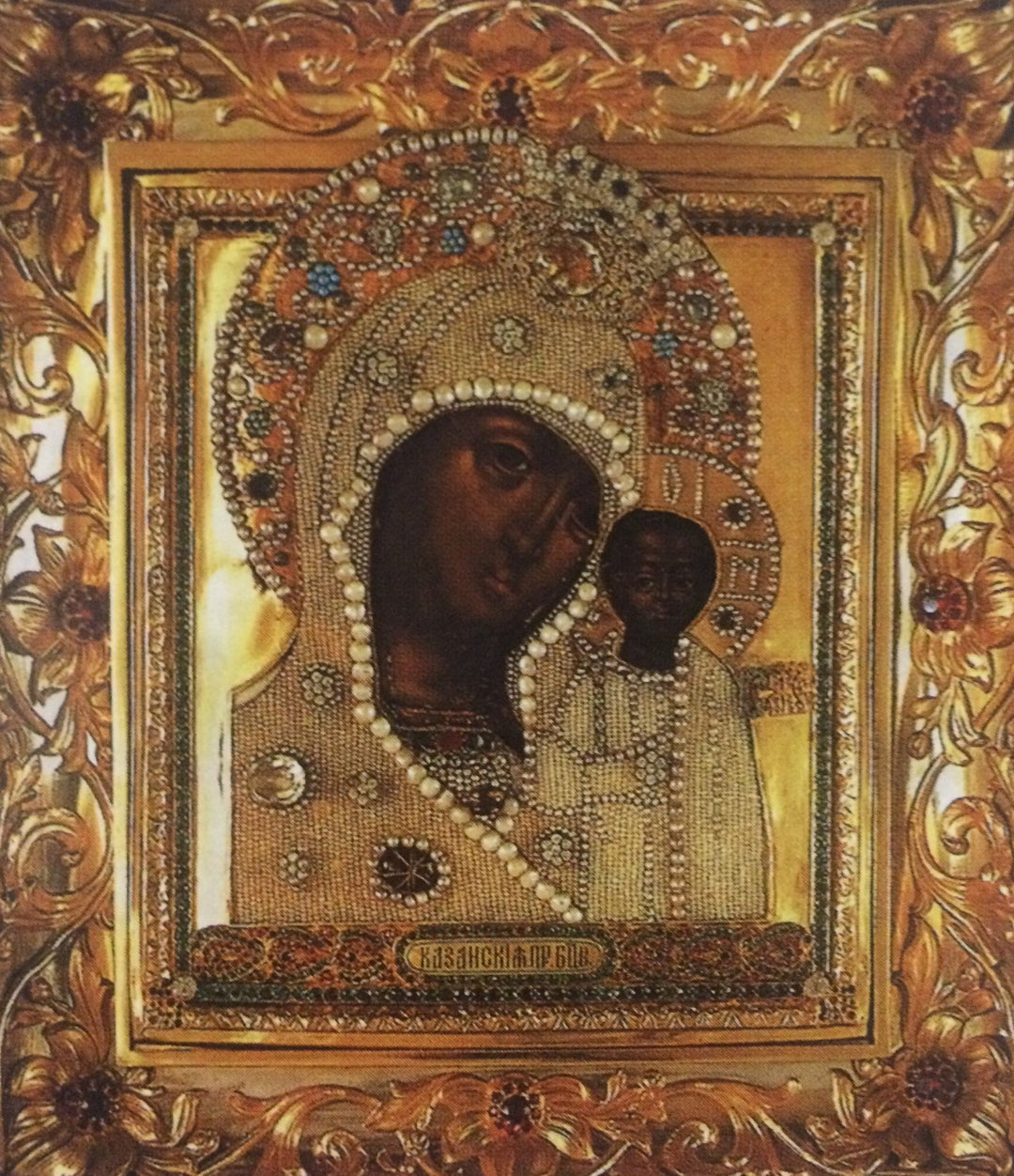 The Boundless Love of the Mother of God - A Sermon on the Kazan Icon (2024)