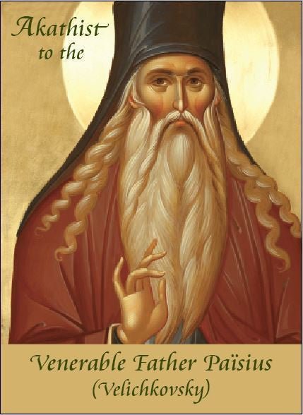 Akathist to St. Paisius (Velichkovsky) of the Holy Mountain and Niamts - Holy Cross Monastery