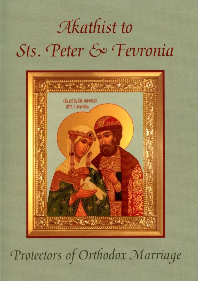 Akathist to Sts. Peter & Fevronia: Protectors of Orthodox Marriage - Holy Cross Monastery