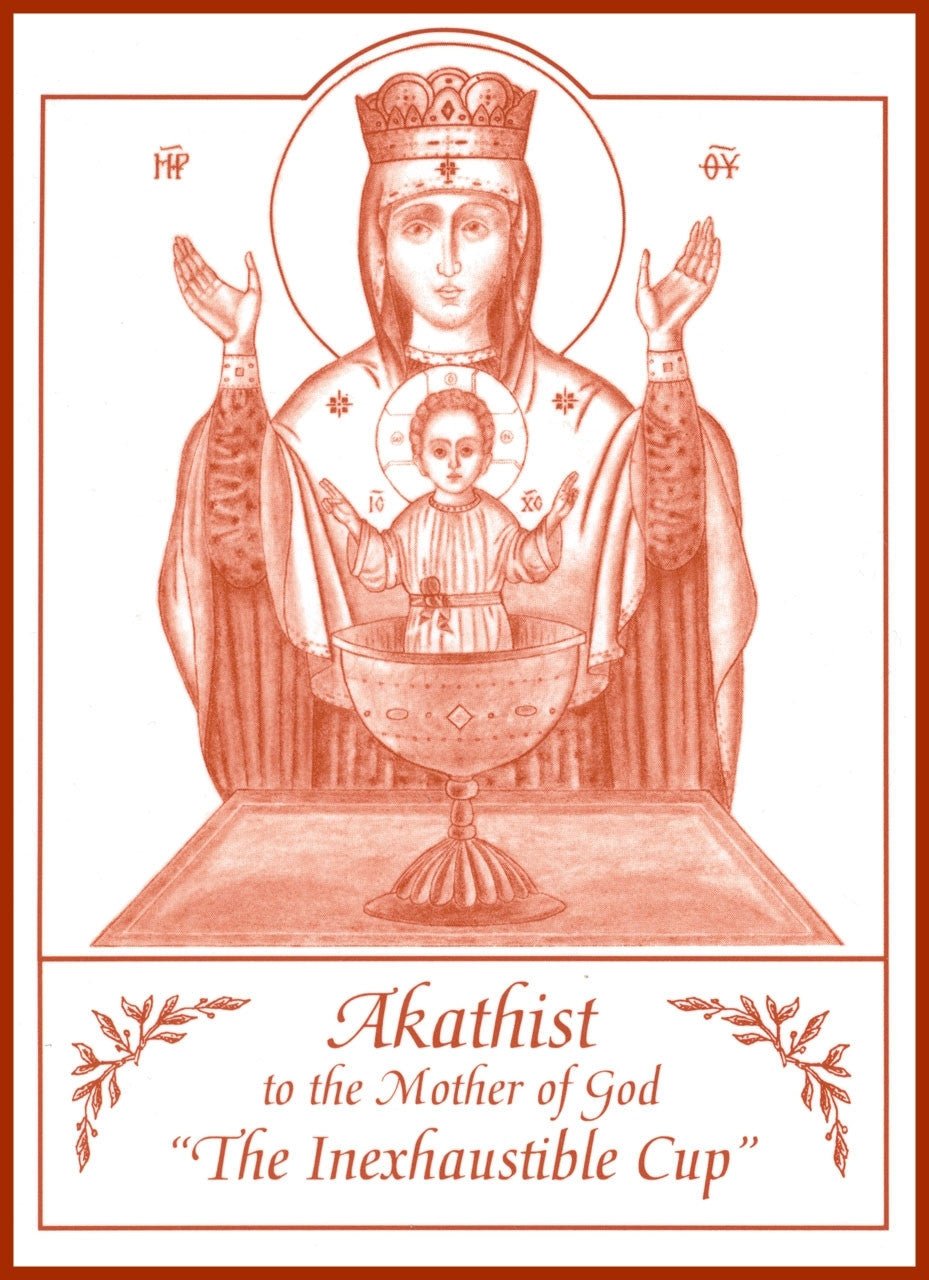 Akathist to the Mother of God "The Inexhaustible Cup" - Holy Cross Monastery