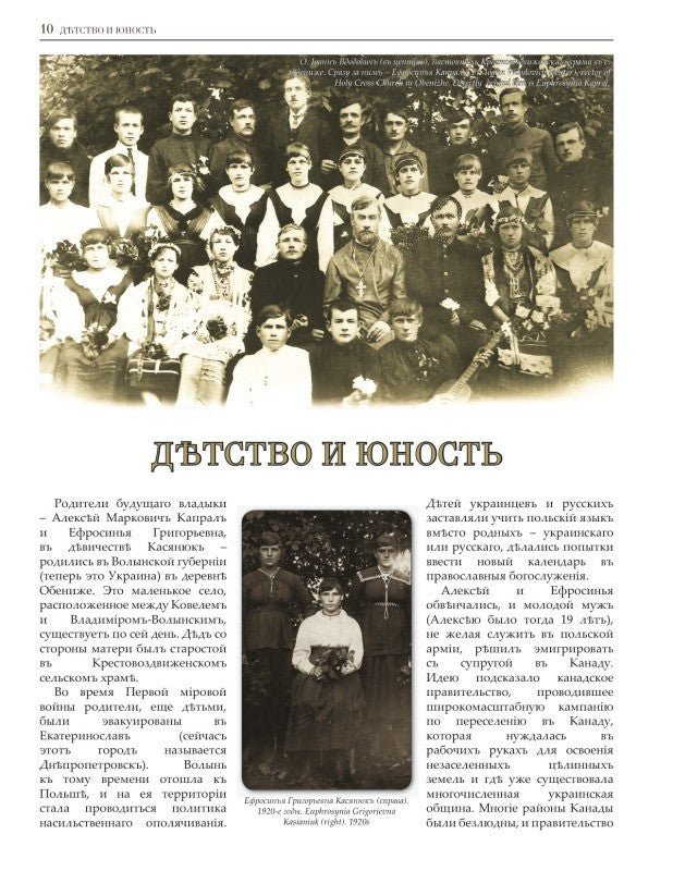 First Hierarch - Metropolitan Hilarion Commemorative Book - Holy Cross Monastery