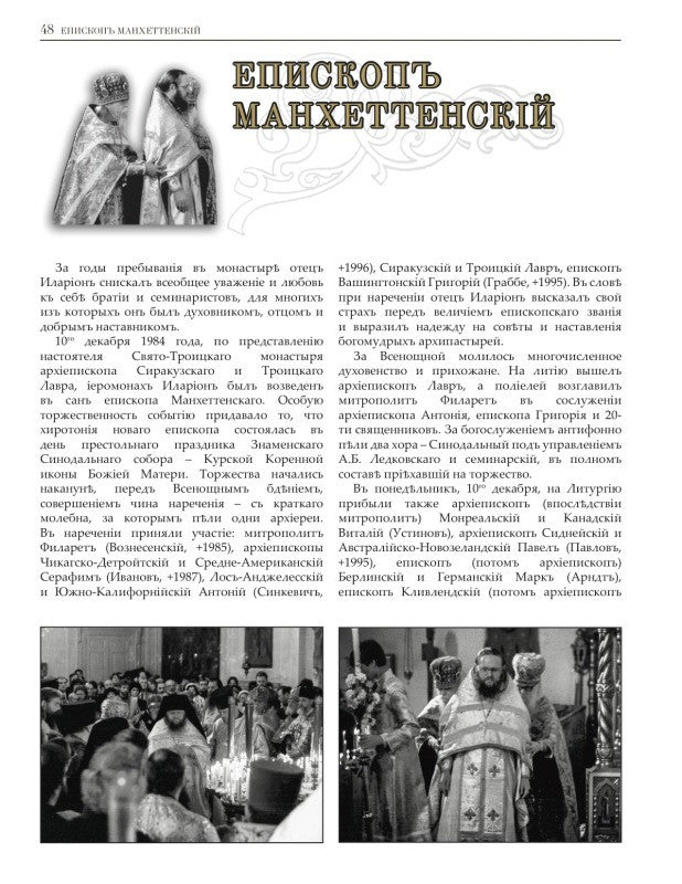 First Hierarch - Metropolitan Hilarion Commemorative Book - Holy Cross Monastery
