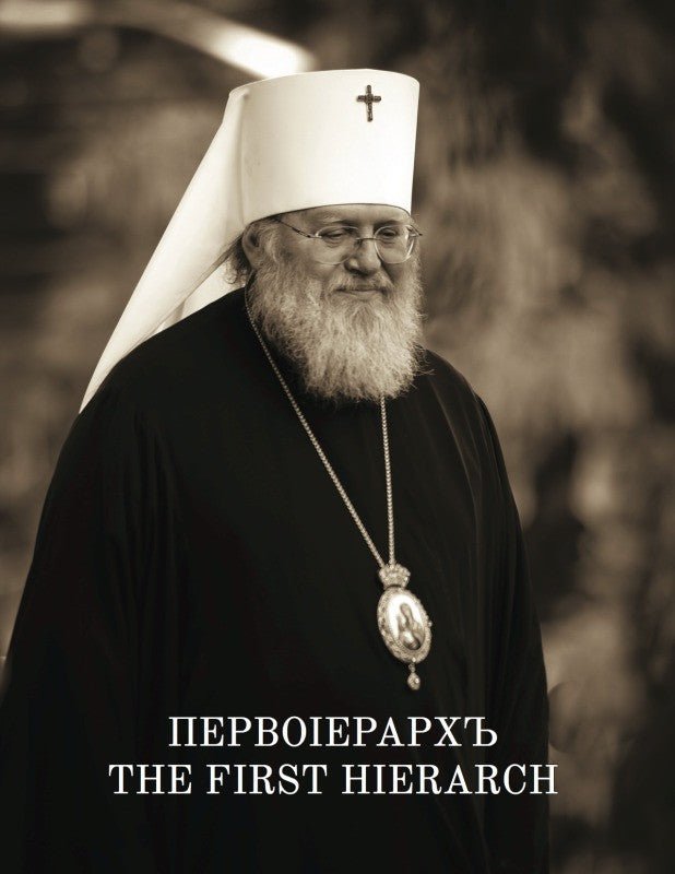First Hierarch - Metropolitan Hilarion Commemorative Book - Holy Cross Monastery