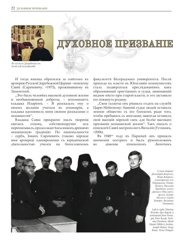First Hierarch - Metropolitan Hilarion Commemorative Book - Holy Cross Monastery